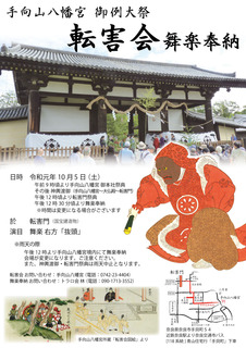 令和元年転害会舞楽奉納1-1.jpg