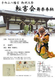 平成30年転害会舞楽奉納2.jpg