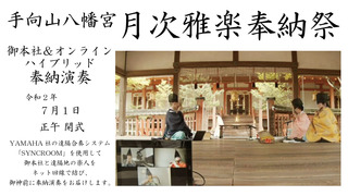 演奏会時間案内POP月次雅楽奉納祭-1ハイブリッド7月.jpg