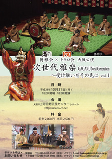 H281031博雅会トラロ会大阪_表-01.jpg