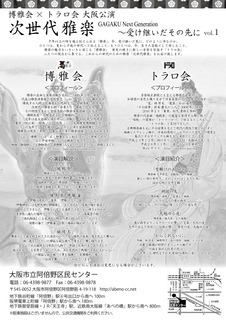 H281031博雅会トラロ会大阪_裏-02.jpg
