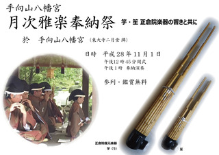 H281101月次雅楽奉納祭.jpg