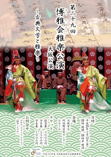 H290512博雅会雅楽大阪公演-関西版-表03-補助金.jpg