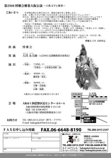 H290512博雅会雅楽大阪公演-関西版-裏sam022.jpg