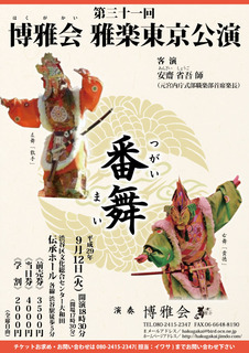 H290912博雅会東京公演31_表Sam02.jpg