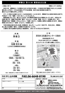 H290912博雅会東京公演31_裏面02o.jpg
