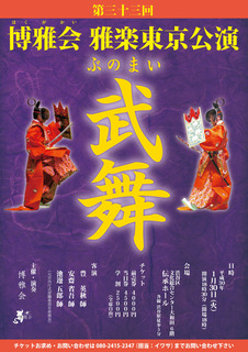 H300130博雅会東京公演33_03_表sam01.jpg